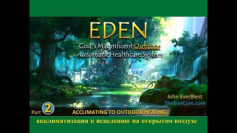 ДЖОН ЭВЕРБЛАСТ: АККЛИМАТИЗАЦИЯ К ИСЦЕЛЕНИЮ НА ОТКРЫТОМ ВОЗДУХЕ 2 ЧАСТЬ