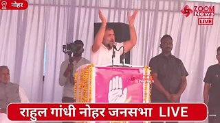 राहुल गांधी का नोहर जनसभा में भाषण | Rahul Gandhi | Nohar