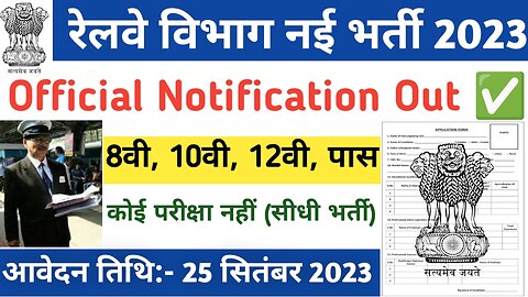 Railway Recruitment 2023 || Railway Job Vacancy 2023 || Railway Bharti 2023 | Govt Jobs June 2023