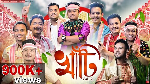 খাঁটি-২০২৩ Vol-2 | Khati-2023 | New Bihu Song-2023 | New Bihu-2023 | Bihunam | Anupom Bitupon Bihu