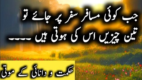 Life Quotes in Urdu | Life changing Quotes| jab koi mosafar saffar PR jay too teen chezien os ki ..