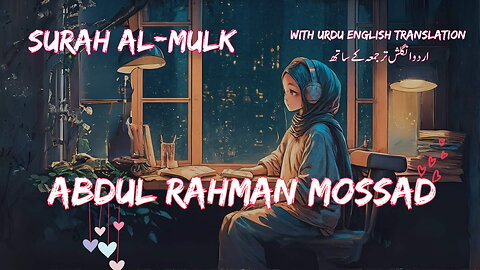 Surah al Mulk Abdul Rahman Mossad with Urdu, English translation | عبدالرحمن_مسعد