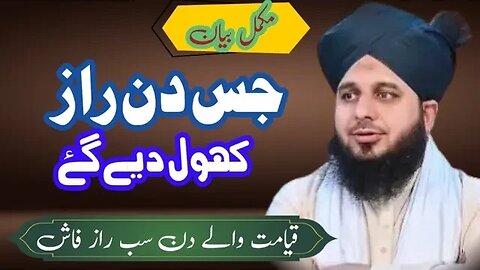 Jis Roz Sab Raaz Faash Ho Jain Gy ByMuhammad Ajmal Raza Qadri | Islamic Video Offical