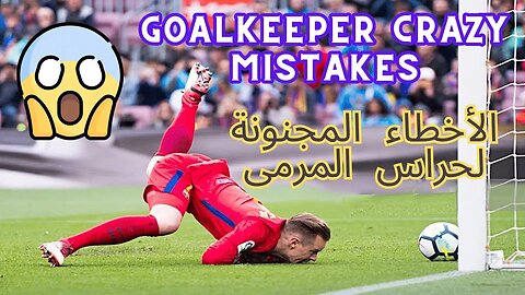 Crazy mistakes by goalkeepers in football
