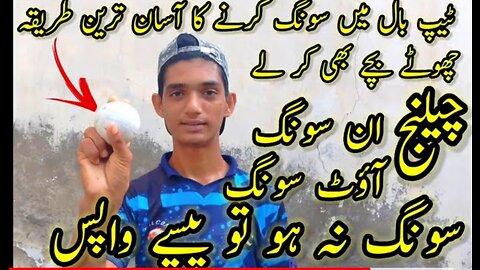 Tape Ball Swing Bowling Tips | Bowling Tips for Tape Ball
