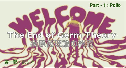 The End of Germ Theory part-1 : Polio ／ 病原菌の終焉 第一部：ポリオ