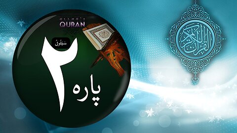 Para 02 Full Tilawat || Juz 02|| Sayaqool|| Second 02 || Doosra Para|| Complete Quran Para Wise