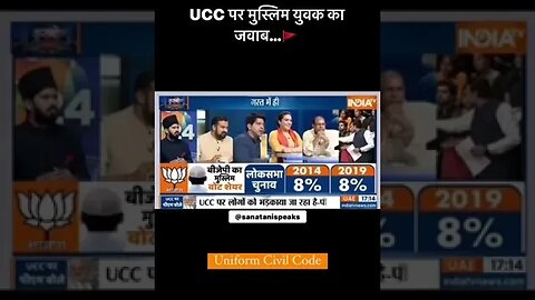 #ucc पर क्या कहा इस muslim ने #news