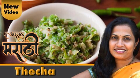 Mirchi Thecha easy to make side dish | मिरचीचा ठेचा अस्सल गावरण पद्धतीचा #marathirecipe