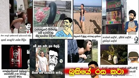 Bukiye Rasa Katha | Fb memes Sinhala | Bukiye athal