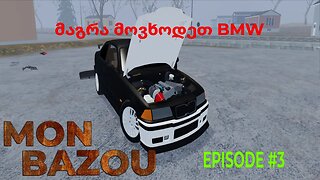 🔴Mon Bazou /🔴 BMW M3 E36 მაგრა იხოდება🔴/EPISODE #3