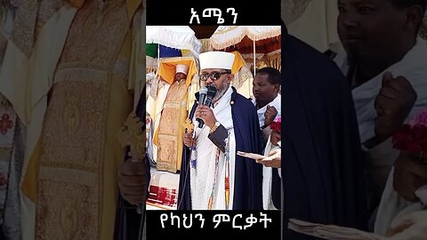 #spiritual #shortvideo_ተዋሕዶ #shorts