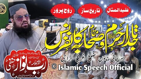 Allama Rab Nawaz Hanfi || Taj e Dar e Haram Wa Maqam e Sahaba Conference || 30-11-2023