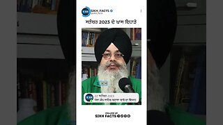 ਸਤੰਬਰ 2023 ਦੇ ਖ਼ਾਸ ਦਿਹਾੜੇ | Sikh Facts