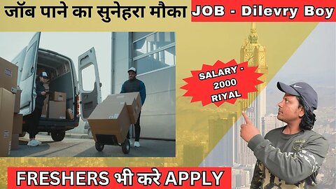 Dilevry Boy का जॉब। महिना कमाए 2000 Riyal. #gulfvacancy