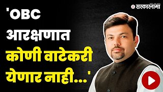 OBC समाजासाठी आशिष देशमुख आक्रमक | Ashish Deshmukh | OBC Reservation