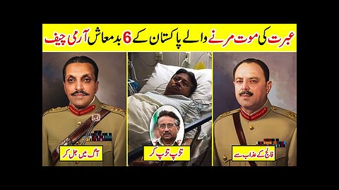 Last Moments of Pakistani Army Chiefs Before Death