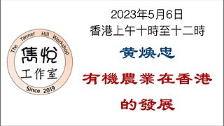 [直播] 雋悅工作室 : 2023年6月3日(星期六) 香港上午十時至十二時 如何更有效益地建設交椅洲人工島研討会