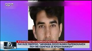 Παυλος Πιέρρος : "Δεχθηκα σεξουαλική παρανόχληση που με οδήγησε σε κρίση πανικού"