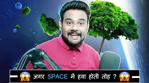 WHAT IF SPACE WAS FILLED WITH AIR | क्या होता अगर पूरा SPACE हवा से भरा होता ? 😱 | PRKILL FACTS