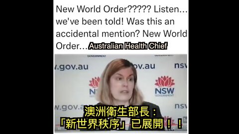 澳洲衛生部長剛宣布: 新世界秩序 已經展開 Australian Health Chief just announced : New World Order is here!