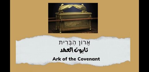 Ark of the Covenant تابوت العهد