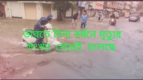 ভারি বৃষ্টিতে ২ দিনে শিশুসহ ৯ জনের প্রাণ গেছে গুজরাটে