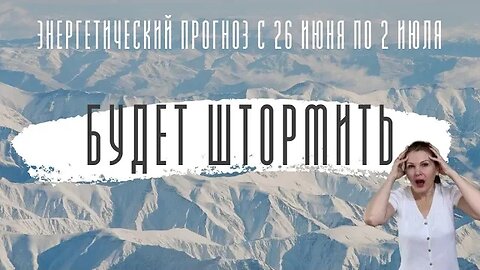 Напряжение в отношениях. Энергетический прогноз с 26 июня по 2 июля. Диана Фалби