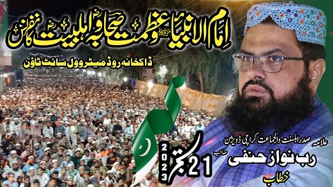 Allama Rab Nawaz Hanfi || Imama Ul Anbiaﷺ Conference || Matroville || 21-09-2023