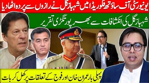 Shahbaz Gill's amazing speech in Uni. Of South Florida. Revealed IK & Army relations