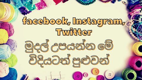 Earn e Money with social media Likes, Followers, Subscribers | E Money Sinhala 2022