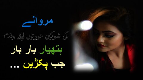 Aurat Mard Ka Azo Hath me | Hambistri ki Shoukeen