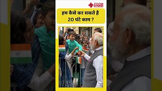 PM Modi France Visit : France में PM Modi से युवक ने पूछा उनके 20 घंटे काम करने का राज | #shorts