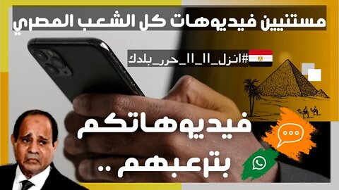 مصر ولادة وفيديوهاتكم بتوصلنا من كل المحافظات رجالة و ستات