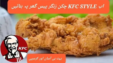 KFC Style Chicken Zinger Piece | Cripsy and Crunchy | Easy to Make at Home