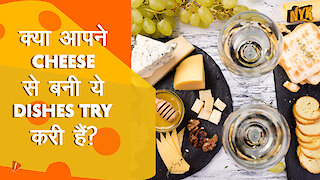 Top 5 recipes जो आप Cheese के साथ बना सकते है :) :)