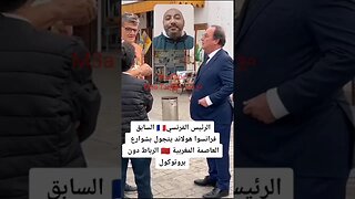 رئيس الولاية الجزائرية الفرنسية السابق 🇩🇿🇲🇫 يتجول في شوارع الرباط بالمملكة المغربية #الجزائر #maroc