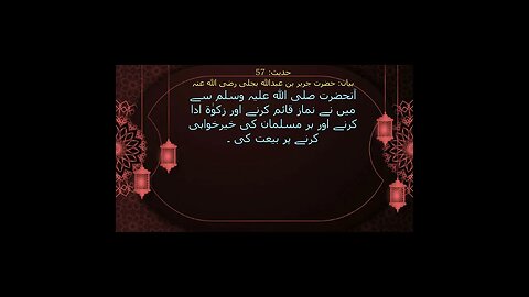 Sahih Bukhari Urdu (صحیح بخاری شریف) Book of Belief/Faith(کتاب ایمان کے بیان میں){حدیث:57} #shorts
