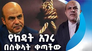 የከዳት አገሩ በስ*ቅላት ቀጣችው | Ali Raza Akbari | Iran | Spy | Nuclear | MI6 | Scientist