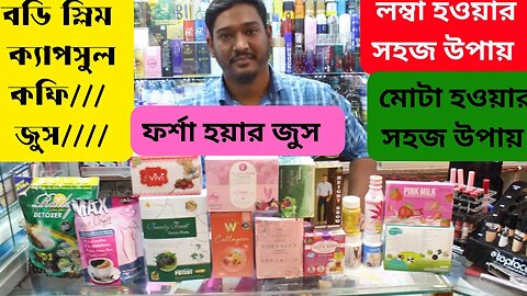Slimming product - whitening juice - Hight growth capsule - price in Bangladesh