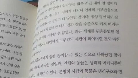 말기암도 낫는다, 박치완, 성신, 면역요법 스티븐 로젠버그, 바이러스, 인터루킨, 임파구, 암세포, 유전자,항암제, 방사선, 수술, 면역력을 저하, 암세포, 뉴패러다임,산삼약침