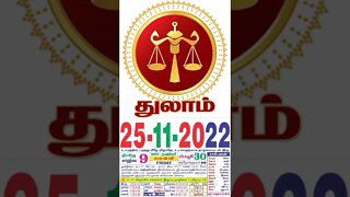 துலாம் || இன்றைய ராசிபலன் || 25|11|2022 || வெள்ளிக்கிழமை||Today Rasi Palan | Daily Horoscope