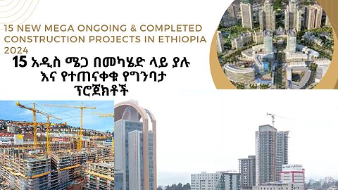 15 New Mega Ongoing Construction Projects : 15 አዲስ ሜጋ በመካሄድ ላይ ያሉ ግንባታ