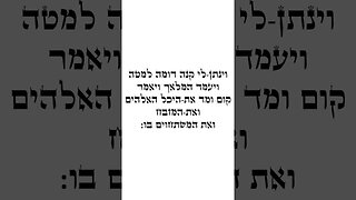 Apocalipse 11:1 | Hebraico e Transliteração | #shorts #hebraico #hebraicobiblico