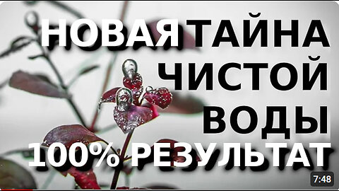 ТАЙНА КРИСТАЛЬНО ЧИСТОЙ ВОДЫ 100% РЕЗУЛЬТАТ. FanFishka