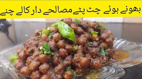 Bhuney Huy kaley Chane Ka Salan | Spicy Black Chick Pea | kala Chana curry | Cooking With Hira - CWH