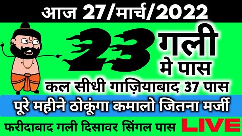 27 मार्च 2022 Gali Disawar Gaziyabad Faridabad Single Jodi | 27 मार्च Satta King Gali Disawar | KDR