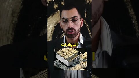 كيف تخلي المال يدخل أليك 💵 بدون عمل أي شيء 🤔