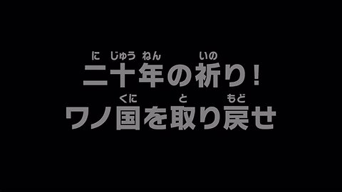 One Piece Episode 1075 English Translation