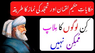 Hakeem Luqman Quotes In Urdu | Tahajjud Ki Namaz Ka Tarika | Tahajjud Ki Timing Rakat Waqt Niyat